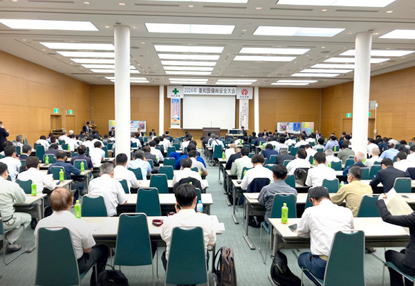 安全大会